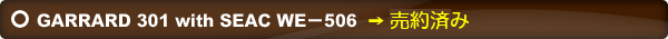 機種見出し売約済み.png